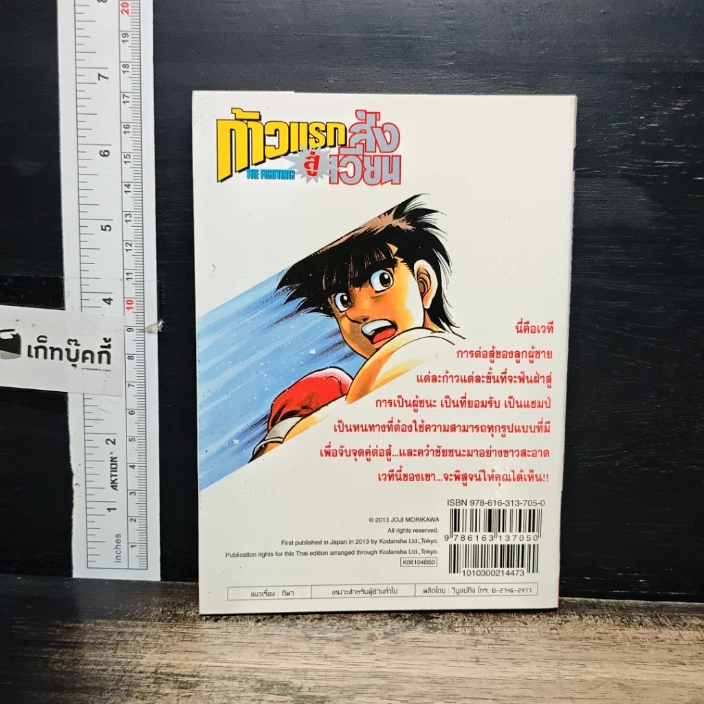หนังสือ ก้าวแรกสู่สังเวียน เล่ม 104 รูปที่ 2