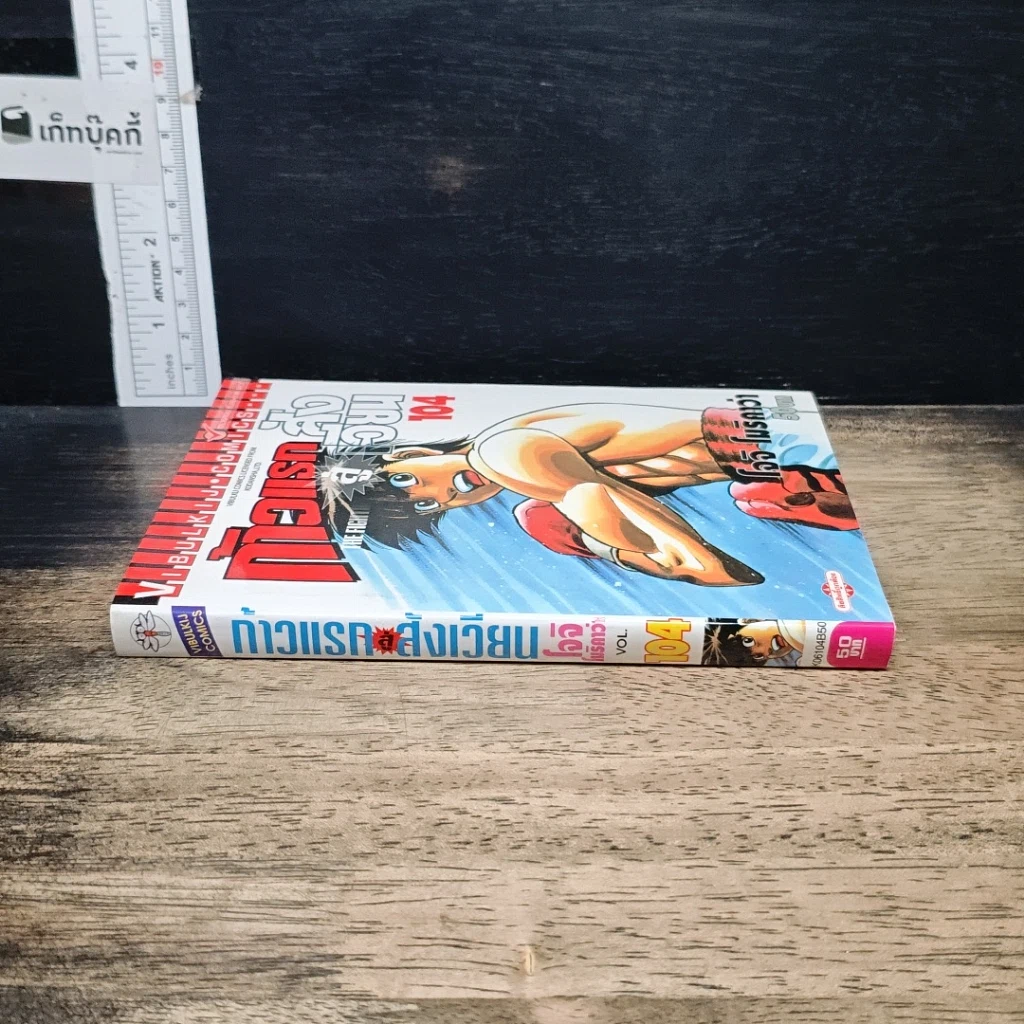 หนังสือ ก้าวแรกสู่สังเวียน เล่ม 104 รูปที่ 3