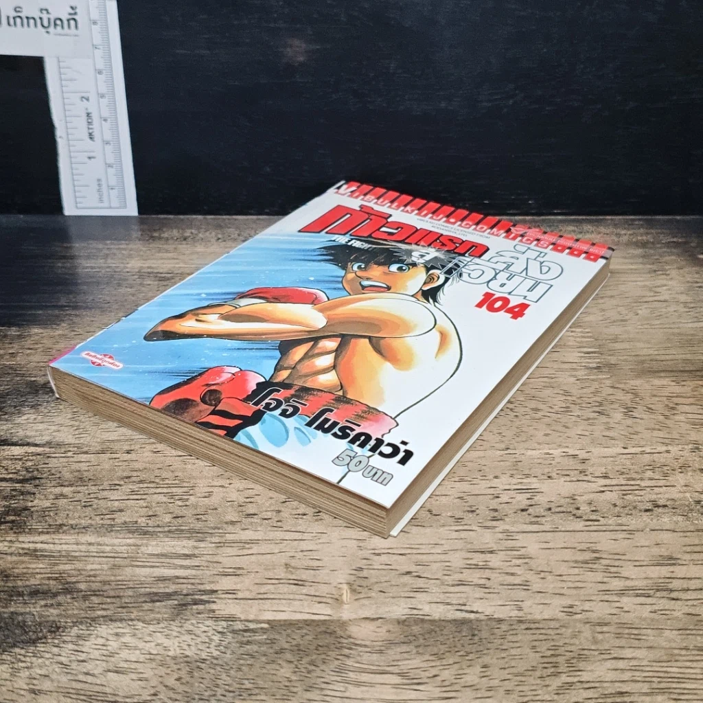 หนังสือ ก้าวแรกสู่สังเวียน เล่ม 104 รูปที่ 4
