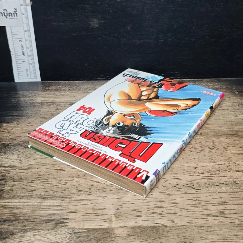 หนังสือ ก้าวแรกสู่สังเวียน เล่ม 104 รูปที่ 5