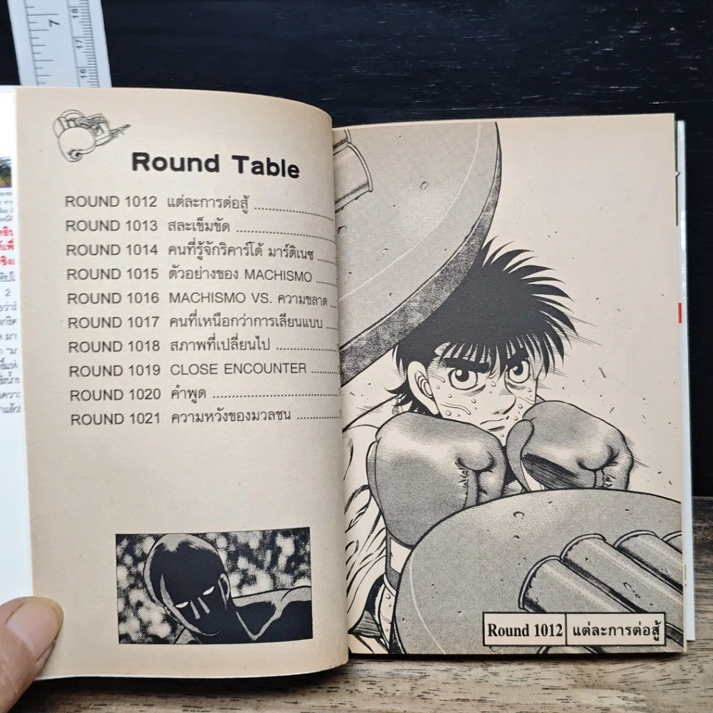 หนังสือ ก้าวแรกสู่สังเวียน เล่ม 104 รูปที่ 7