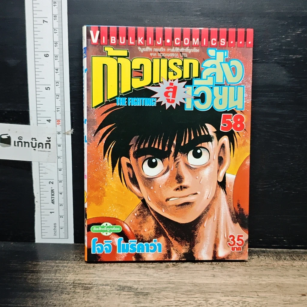 หนังสือ ก้าวแรกสู่สังเวียน เล่ม 58 รูปที่ 1