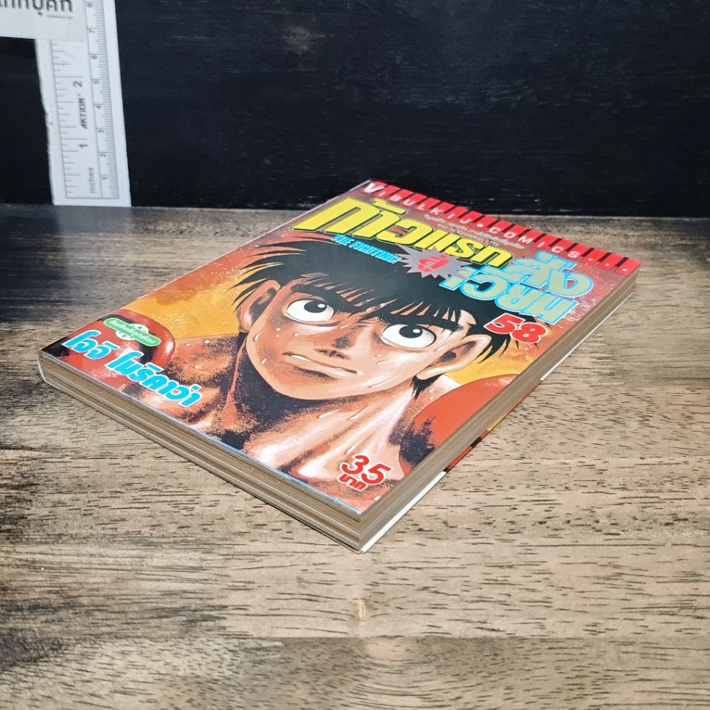 หนังสือ ก้าวแรกสู่สังเวียน เล่ม 58 รูปที่ 4