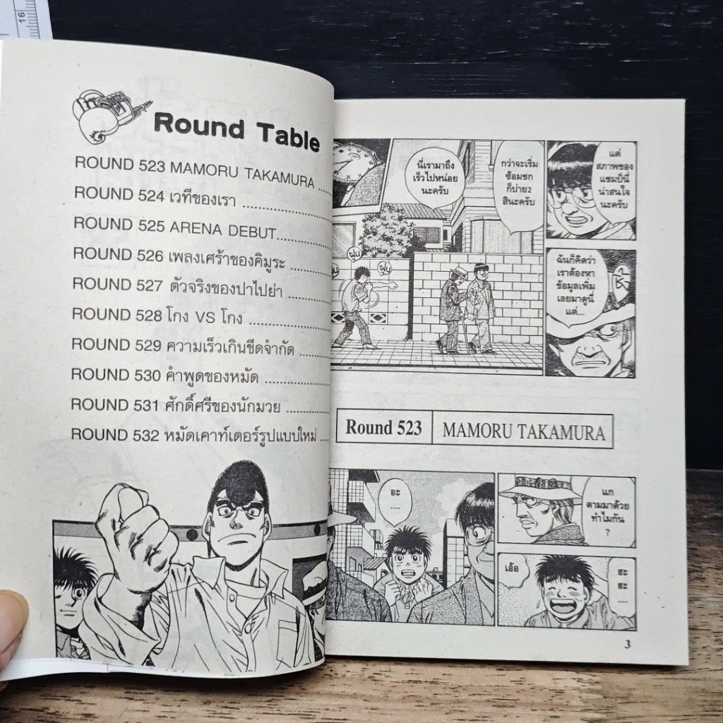 หนังสือ ก้าวแรกสู่สังเวียน เล่ม 58 รูปที่ 7