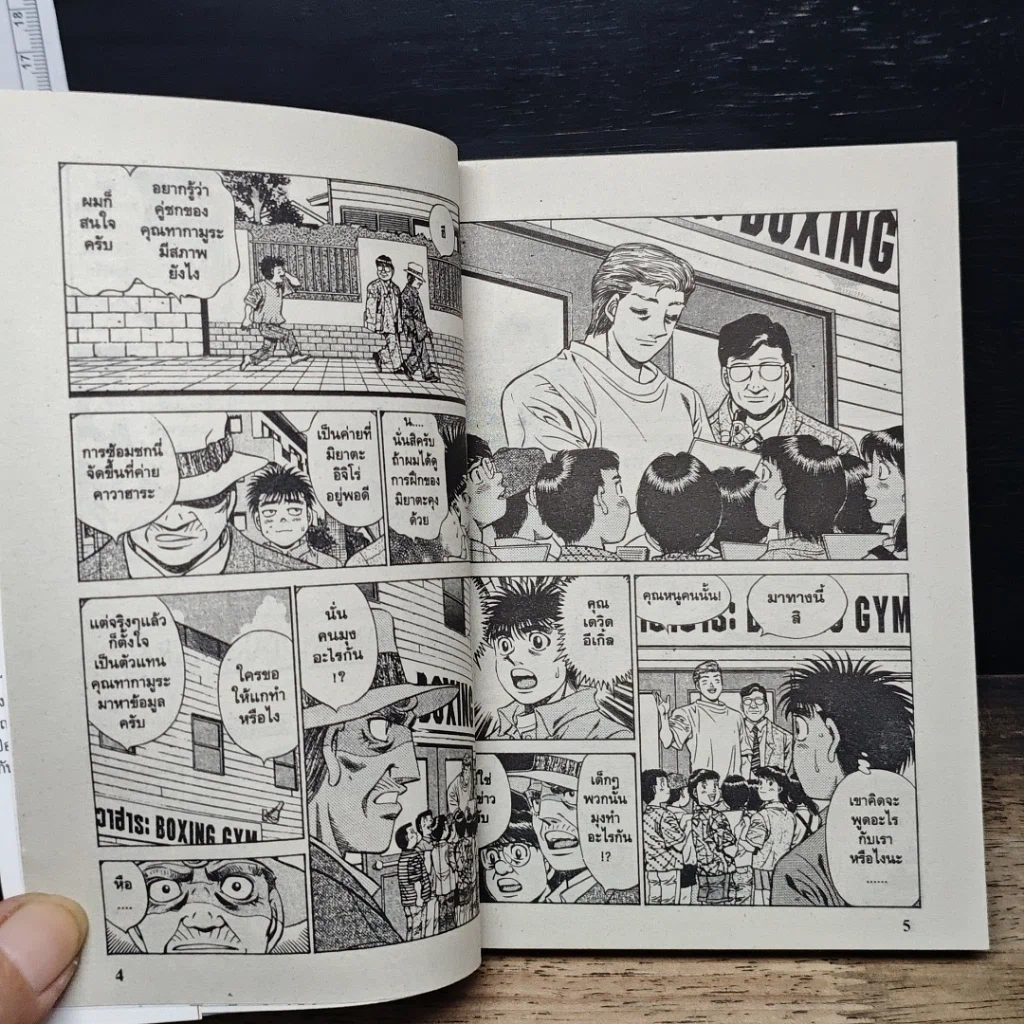 หนังสือ ก้าวแรกสู่สังเวียน เล่ม 58 รูปที่ 8