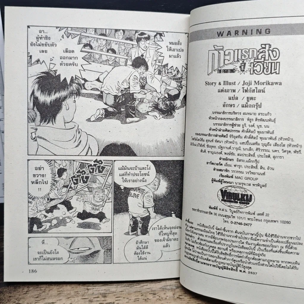หนังสือ ก้าวแรกสู่สังเวียน เล่ม 58 รูปที่ 9