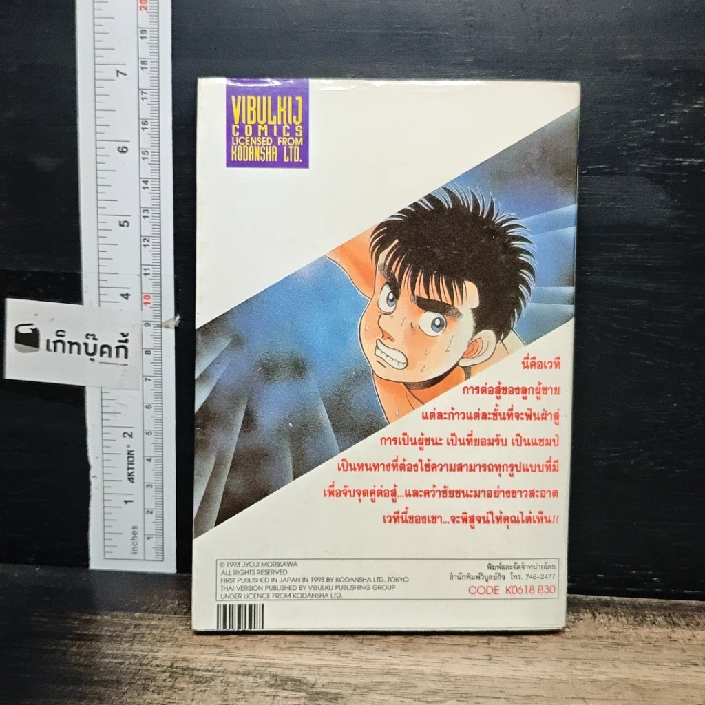 หนังสือ ก้าวแรกสู่สังเวียน เล่ม 18 รูปที่ 2