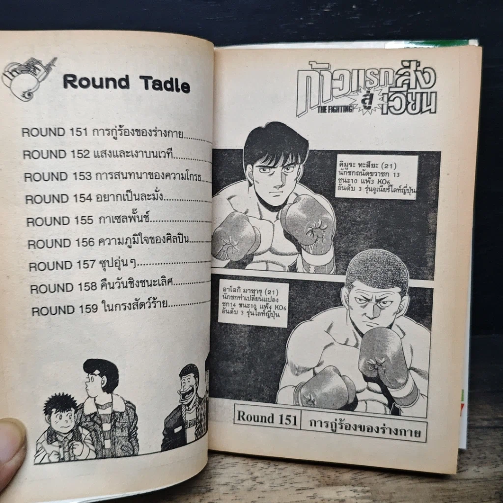 หนังสือ ก้าวแรกสู่สังเวียน เล่ม 18 รูปที่ 8