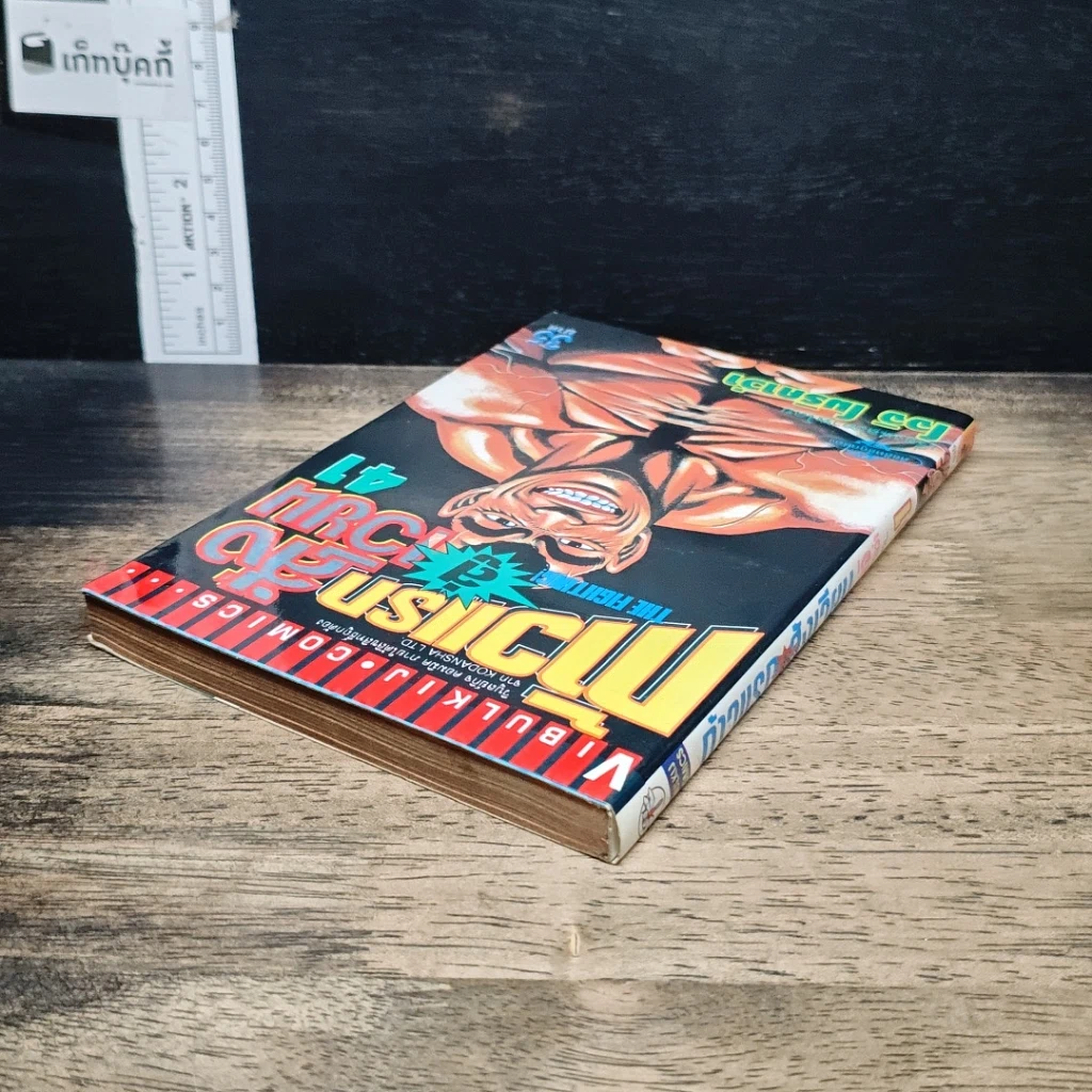 หนังสือ ก้าวแรกสู่สังเวียน เล่ม 41 รูปที่ 5