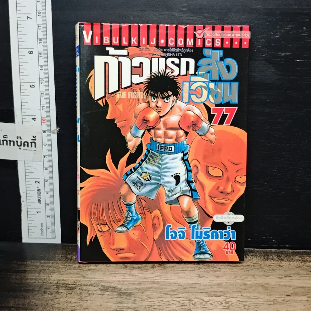 หนังสือ ก้าวแรกสู่สังเวียน เล่ม 77 รูปที่ 1