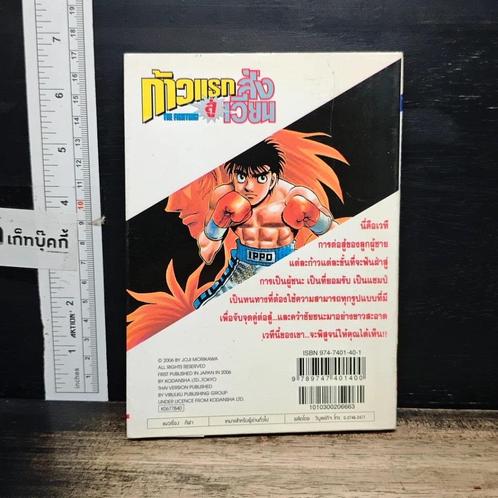 หนังสือ ก้าวแรกสู่สังเวียน เล่ม 77 รูปที่ 2