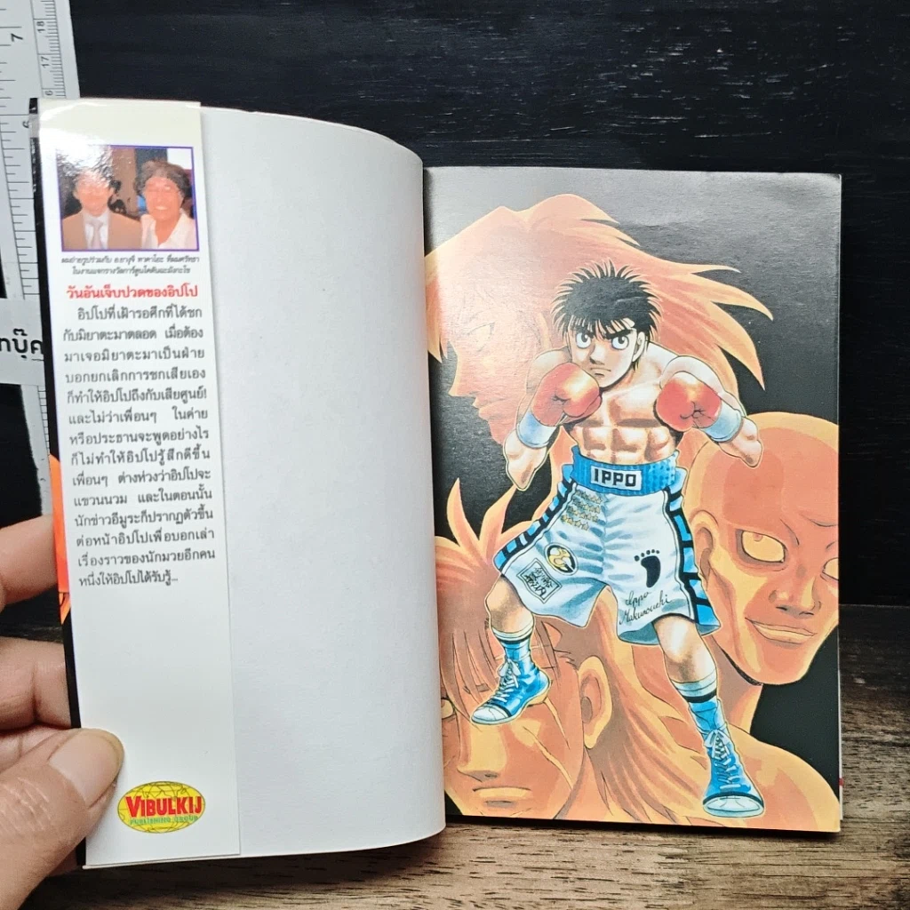 หนังสือ ก้าวแรกสู่สังเวียน เล่ม 77 รูปที่ 6
