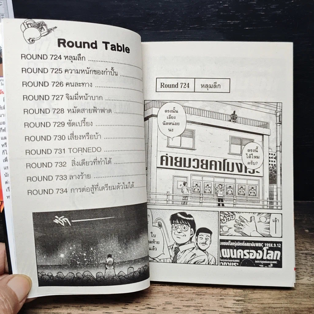 หนังสือ ก้าวแรกสู่สังเวียน เล่ม 77 รูปที่ 7
