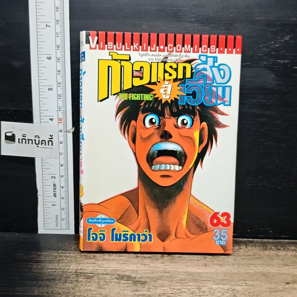 หนังสือ ก้าวแรกสู่สังเวียน เล่ม 63 รูปที่ 1