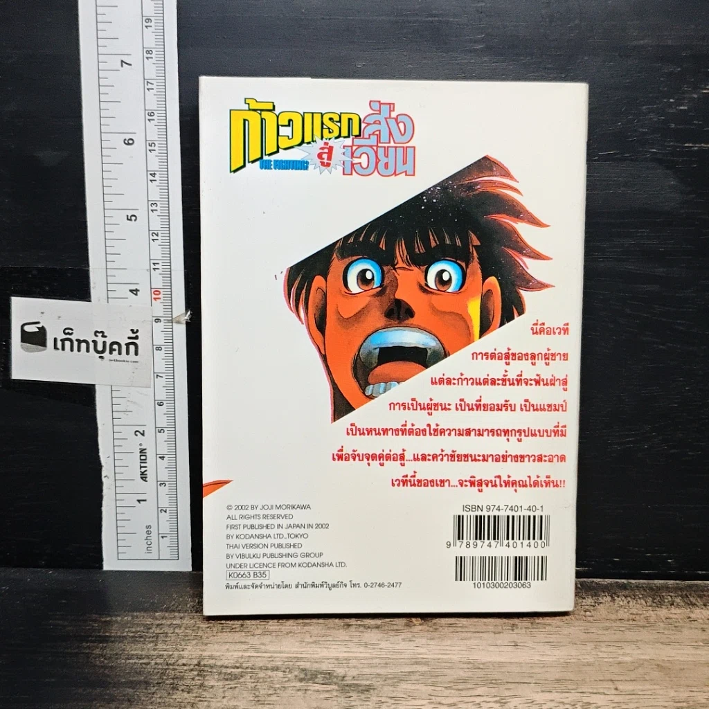 หนังสือ ก้าวแรกสู่สังเวียน เล่ม 63 รูปที่ 2
