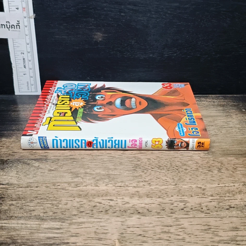 หนังสือ ก้าวแรกสู่สังเวียน เล่ม 63 รูปที่ 3