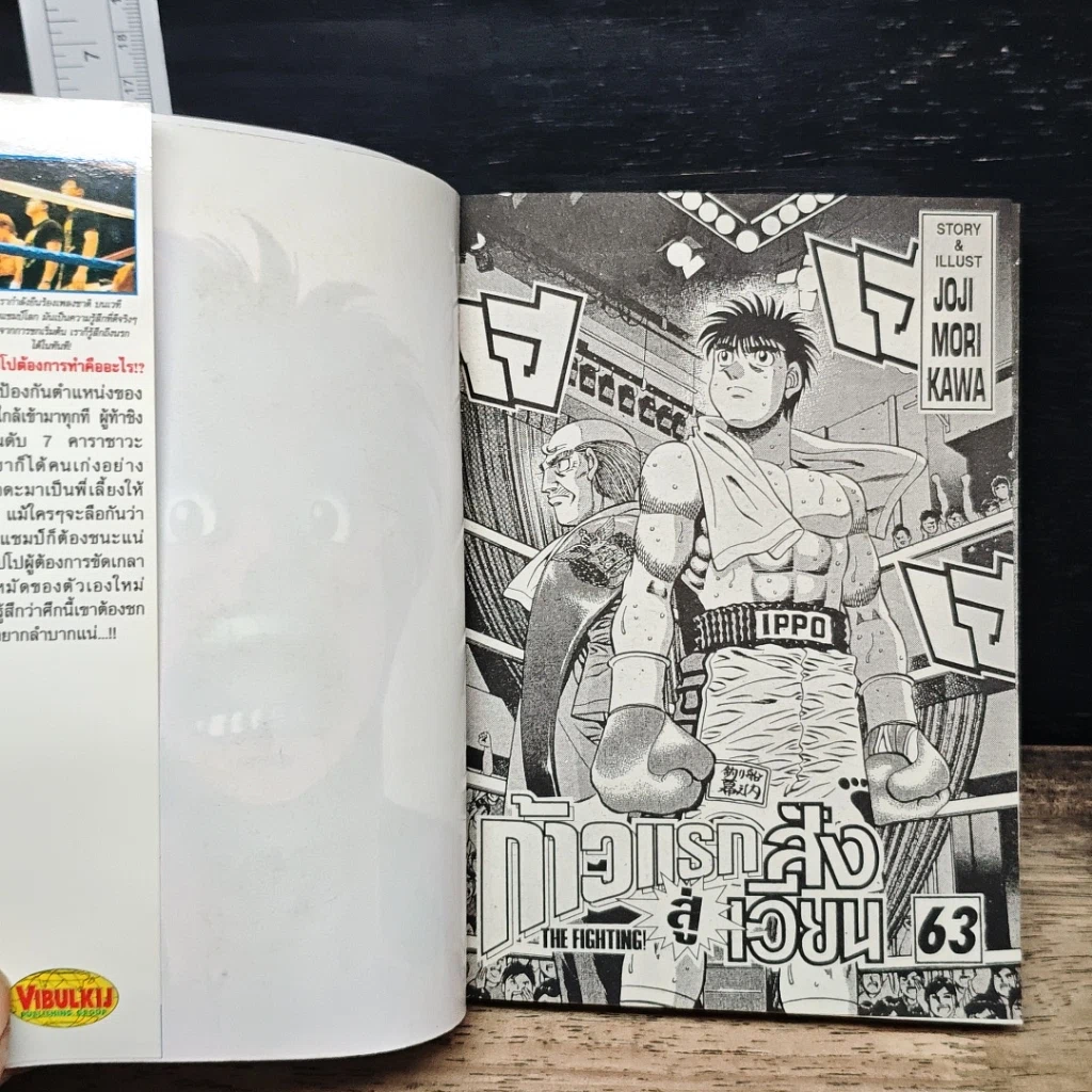 หนังสือ ก้าวแรกสู่สังเวียน เล่ม 63 รูปที่ 6