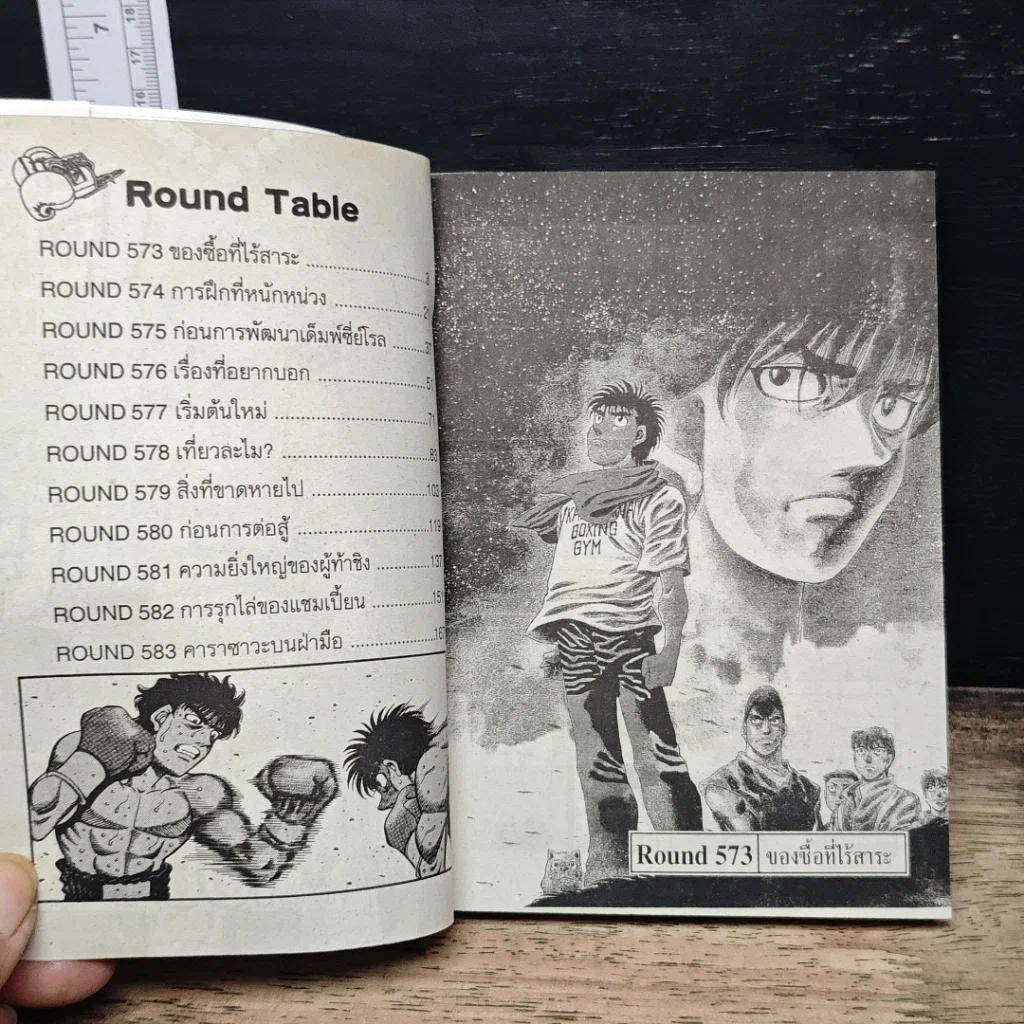 หนังสือ ก้าวแรกสู่สังเวียน เล่ม 63 รูปที่ 7