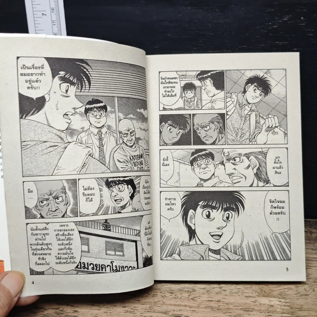 หนังสือ ก้าวแรกสู่สังเวียน เล่ม 63 รูปที่ 8