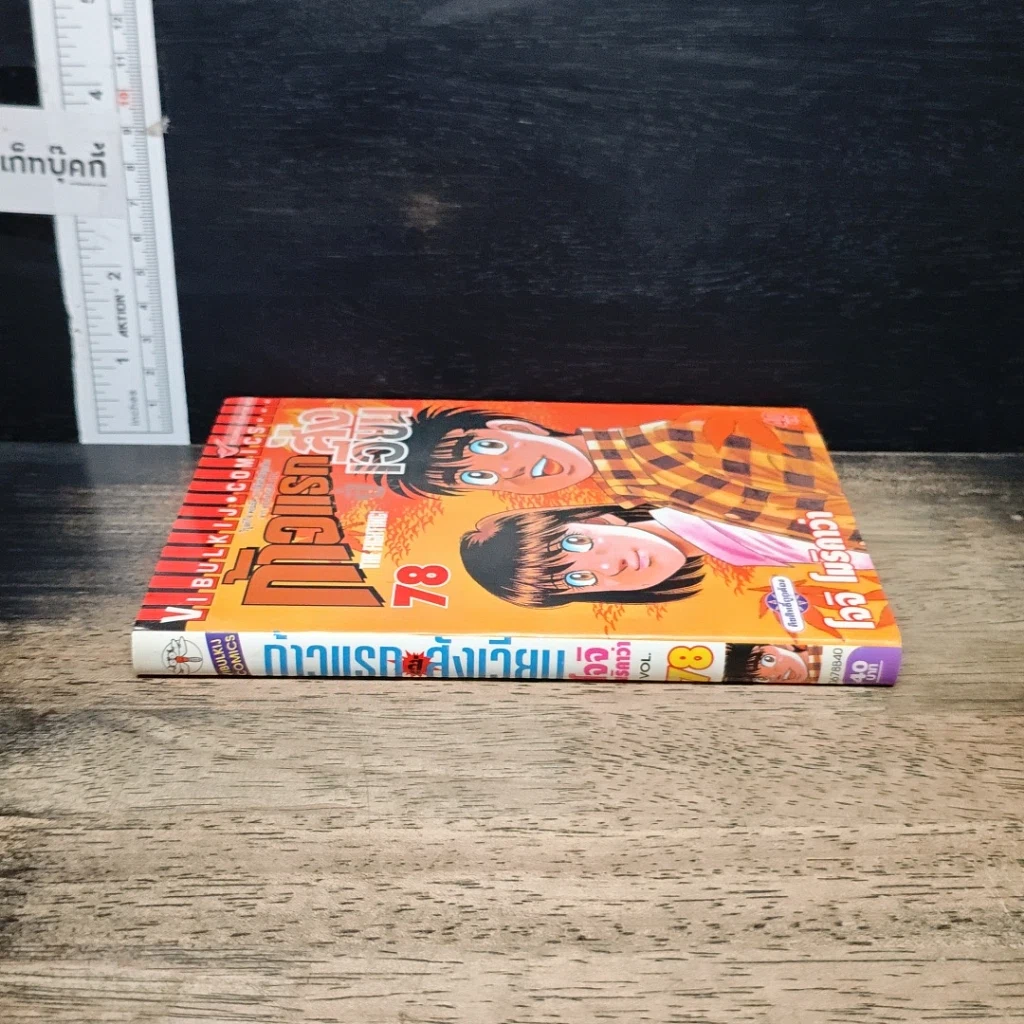 หนังสือ ก้าวแรกสู่สังเวียน เล่ม 63 รูปที่ 12