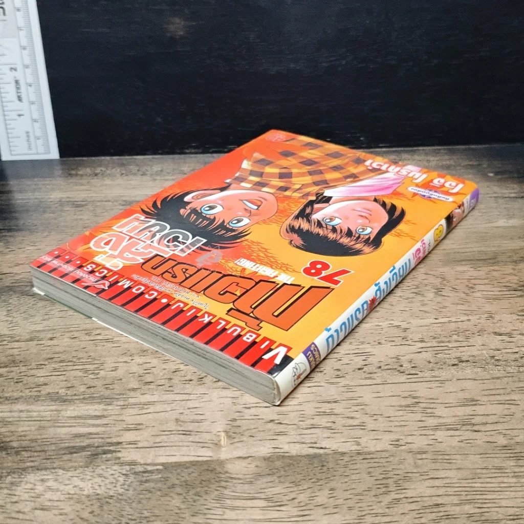 หนังสือ ก้าวแรกสู่สังเวียน เล่ม 63 รูปที่ 14