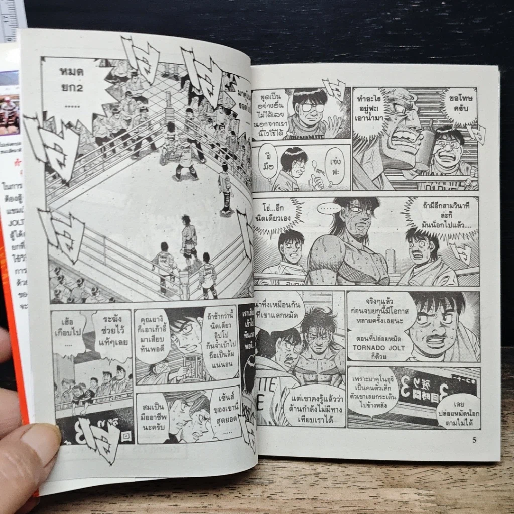 หนังสือ ก้าวแรกสู่สังเวียน เล่ม 63 รูปที่ 17