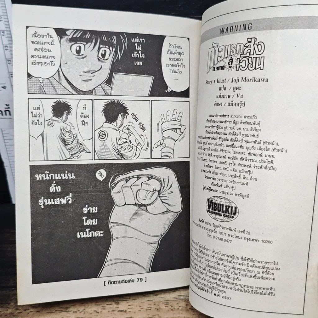 หนังสือ ก้าวแรกสู่สังเวียน เล่ม 63 รูปที่ 18