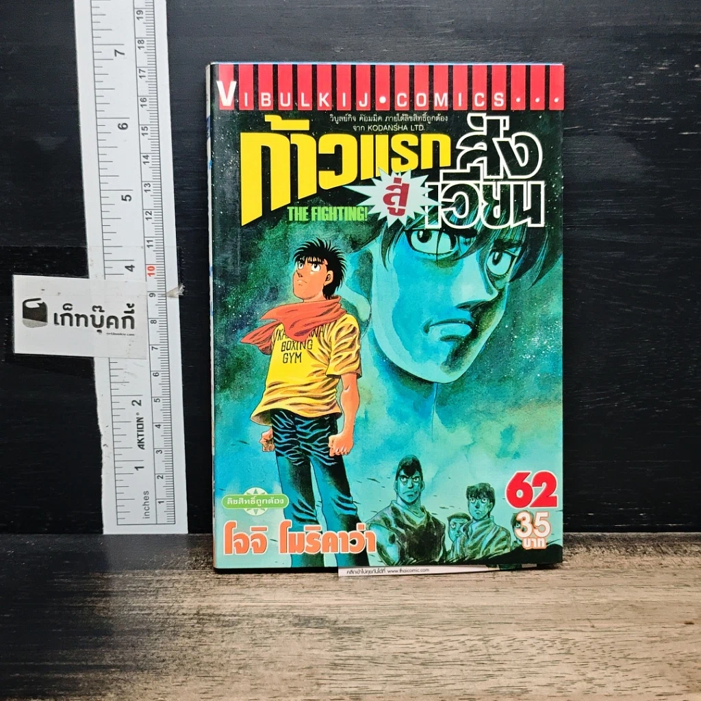 หนังสือ ก้าวแรกสู่สังเวียน เล่ม 62 รูปที่ 1