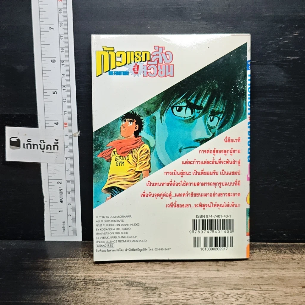 หนังสือ ก้าวแรกสู่สังเวียน เล่ม 62 รูปที่ 2