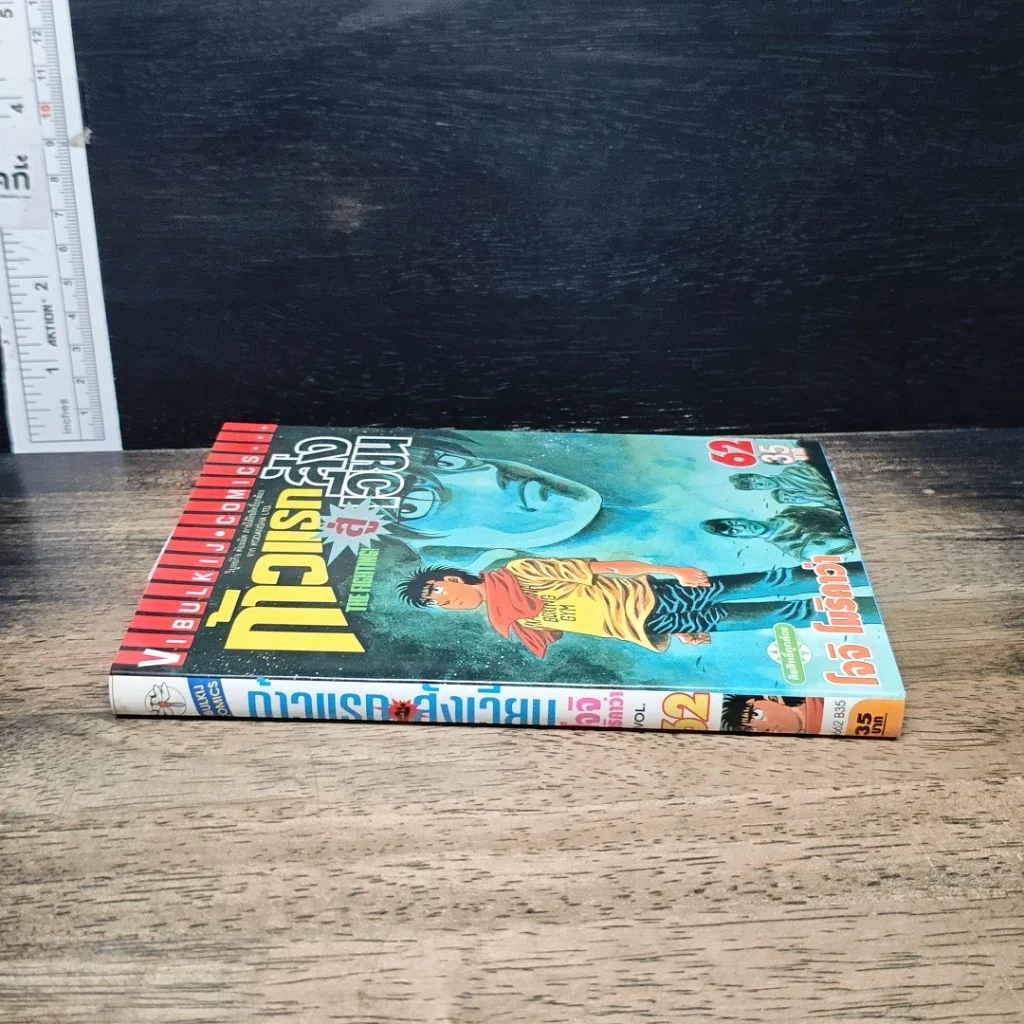 หนังสือ ก้าวแรกสู่สังเวียน เล่ม 62 รูปที่ 3