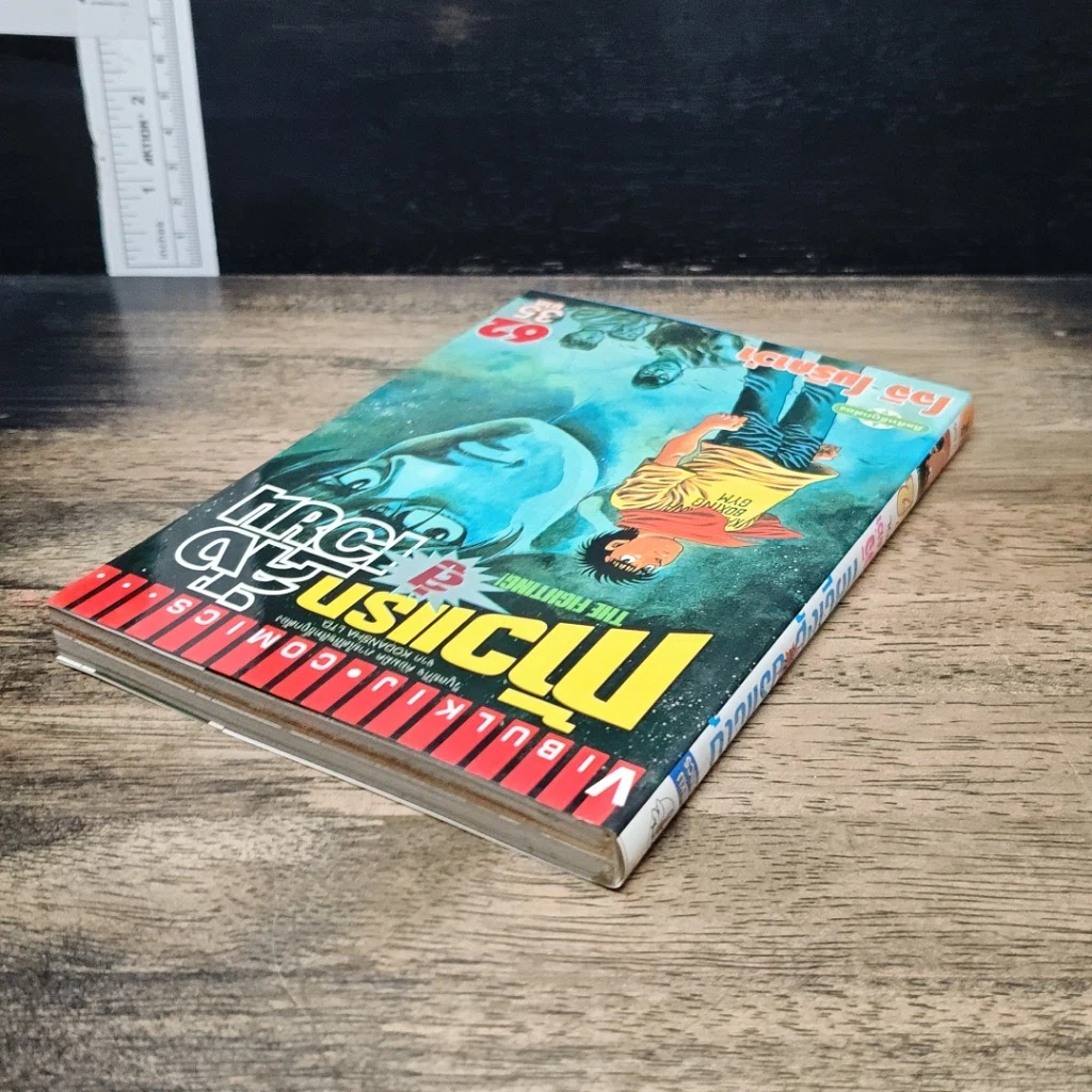 หนังสือ ก้าวแรกสู่สังเวียน เล่ม 62 รูปที่ 5