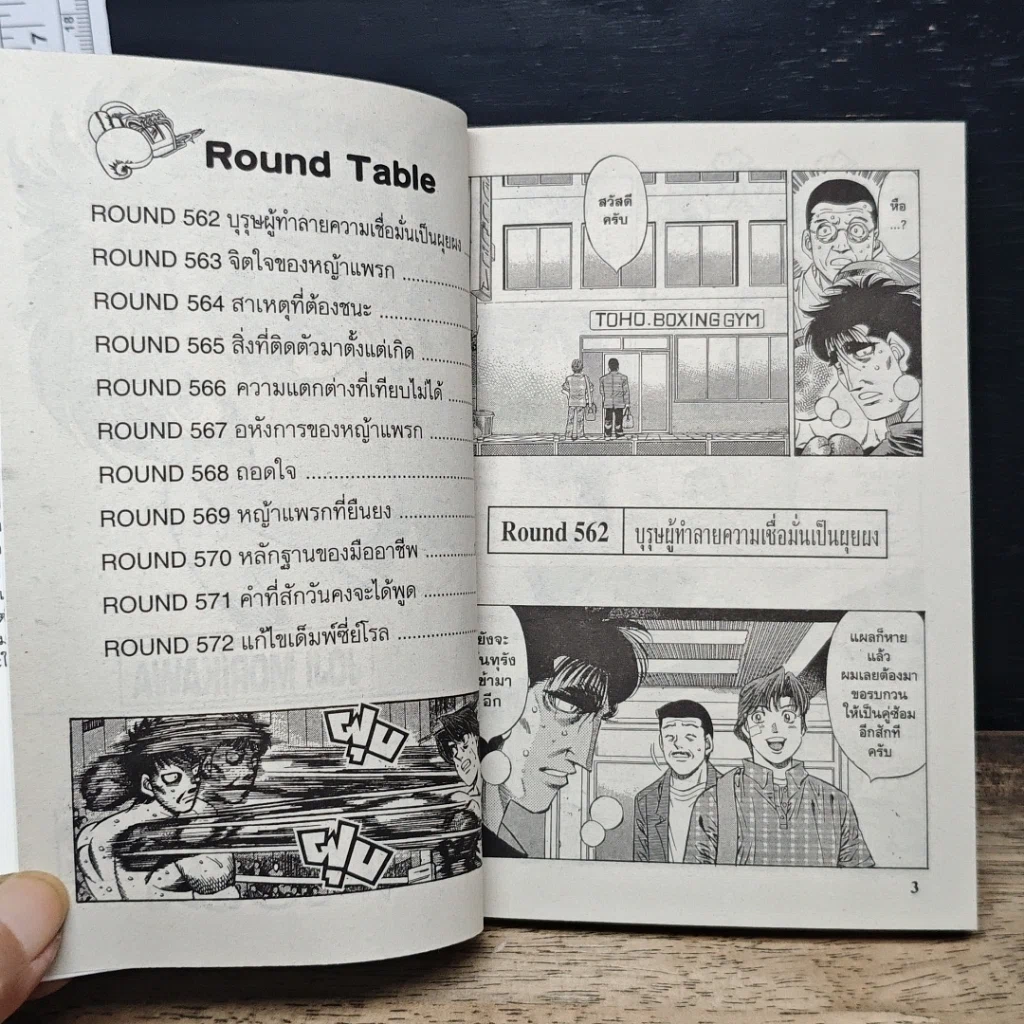 หนังสือ ก้าวแรกสู่สังเวียน เล่ม 62 รูปที่ 7