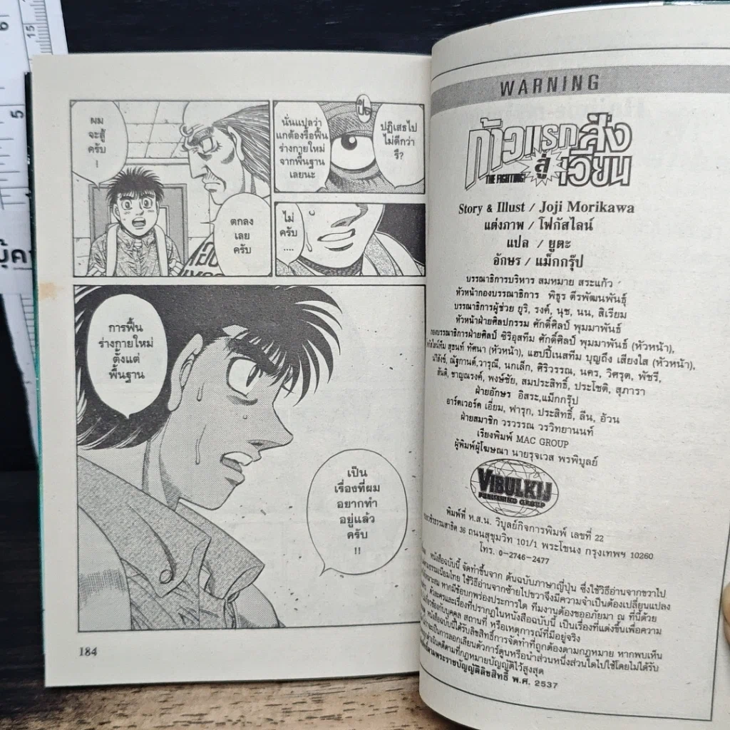หนังสือ ก้าวแรกสู่สังเวียน เล่ม 62 รูปที่ 8