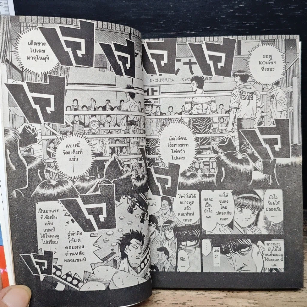 หนังสือ ก้าวแรกสู่สังเวียน เล่ม 54 รูปที่ 8
