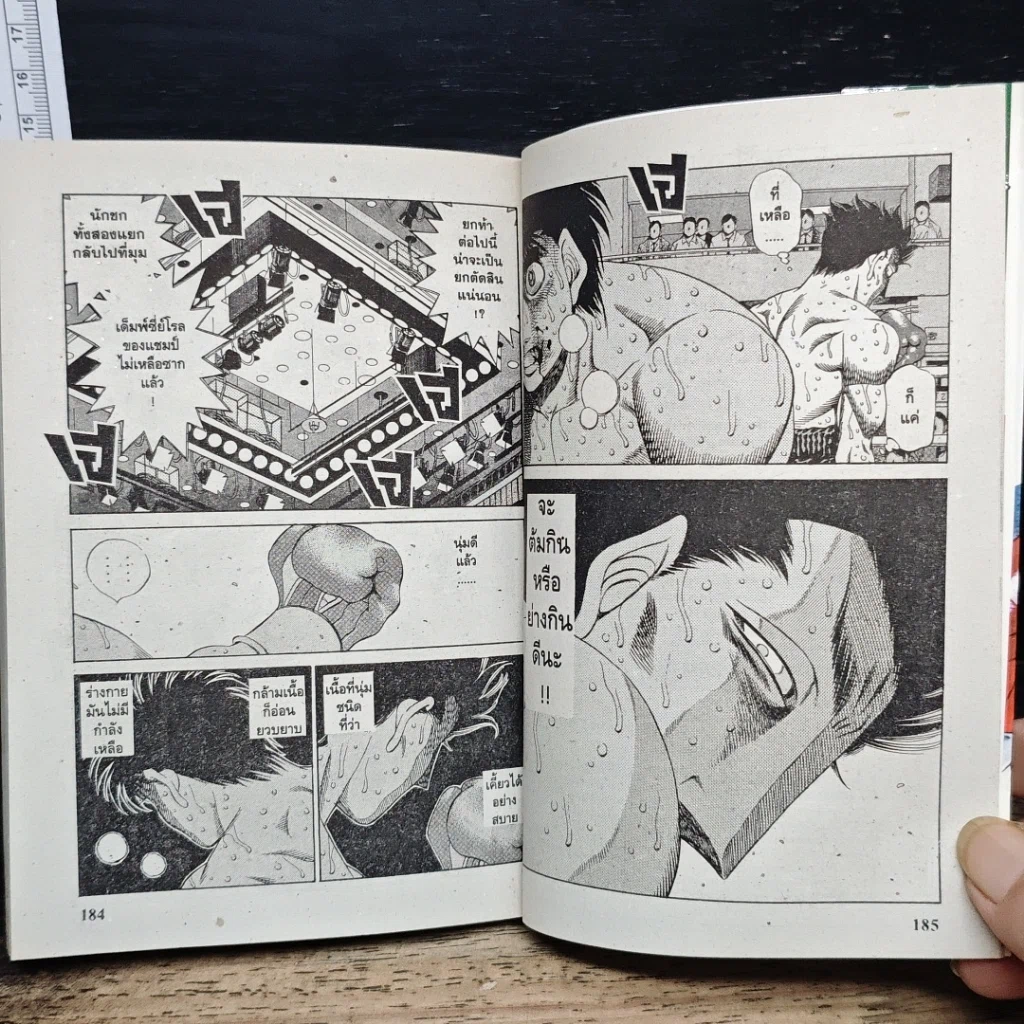 หนังสือ ก้าวแรกสู่สังเวียน เล่ม 54 รูปที่ 9