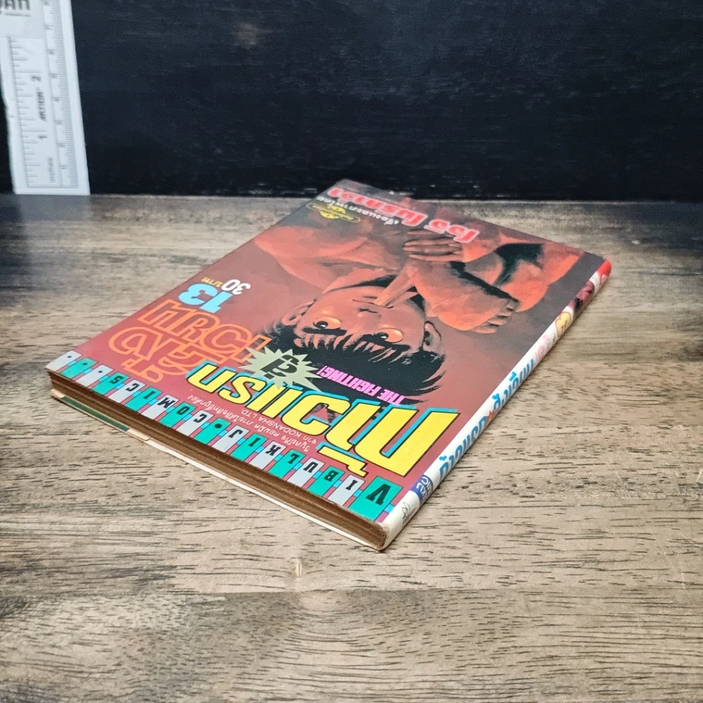 หนังสือ ก้าวแรกสู่สังเวียน เล่ม 13 รูปที่ 5