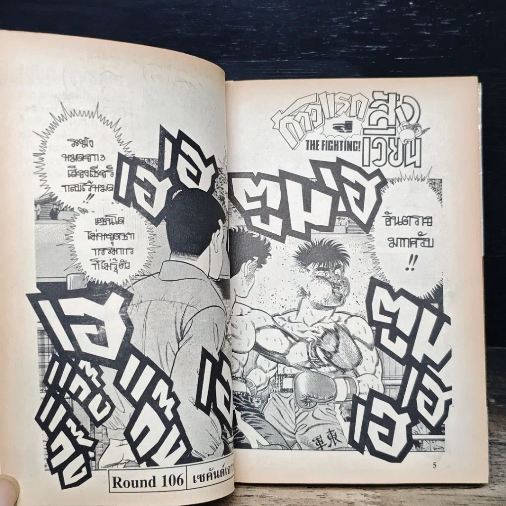 หนังสือ ก้าวแรกสู่สังเวียน เล่ม 13 รูปที่ 8