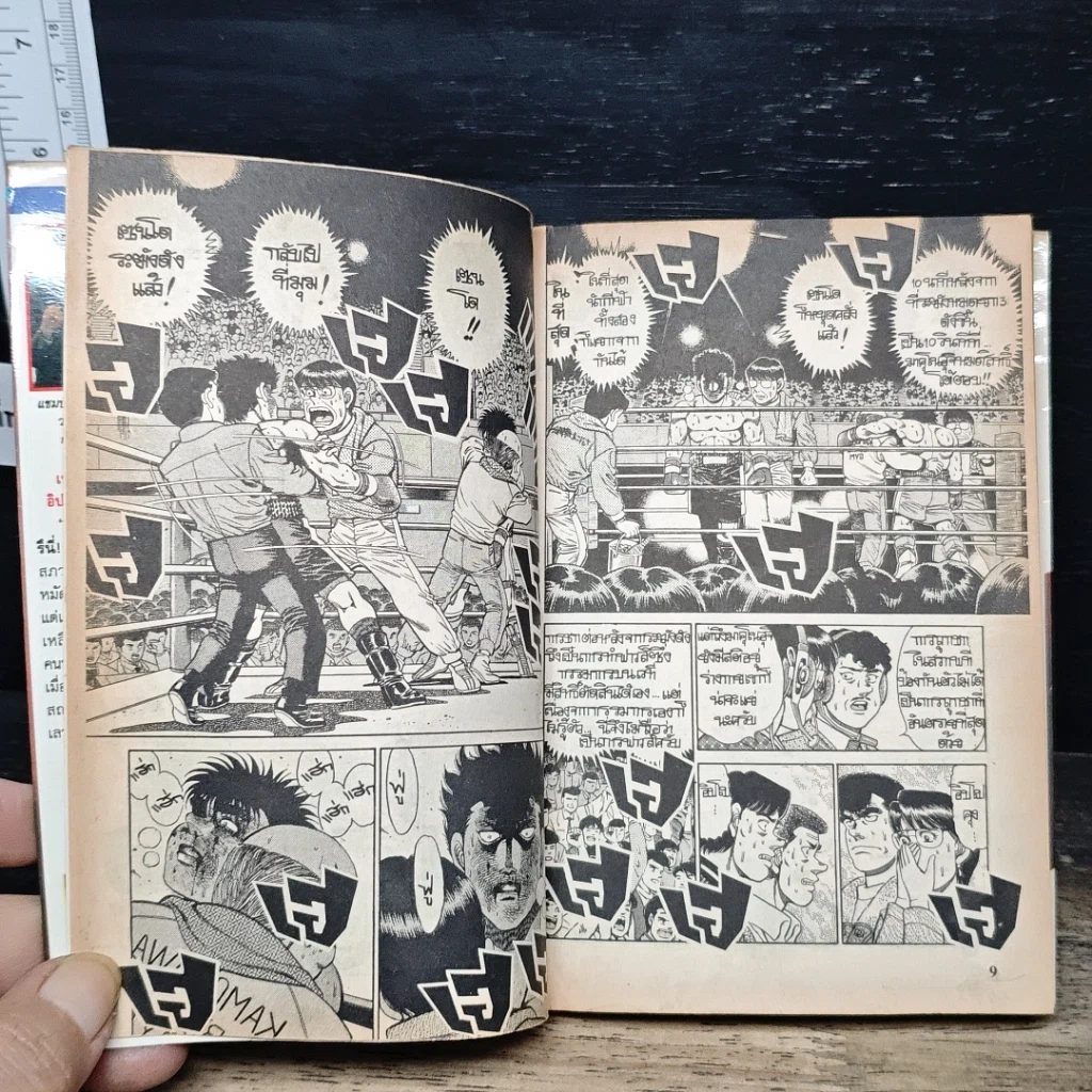 หนังสือ ก้าวแรกสู่สังเวียน เล่ม 13 รูปที่ 9