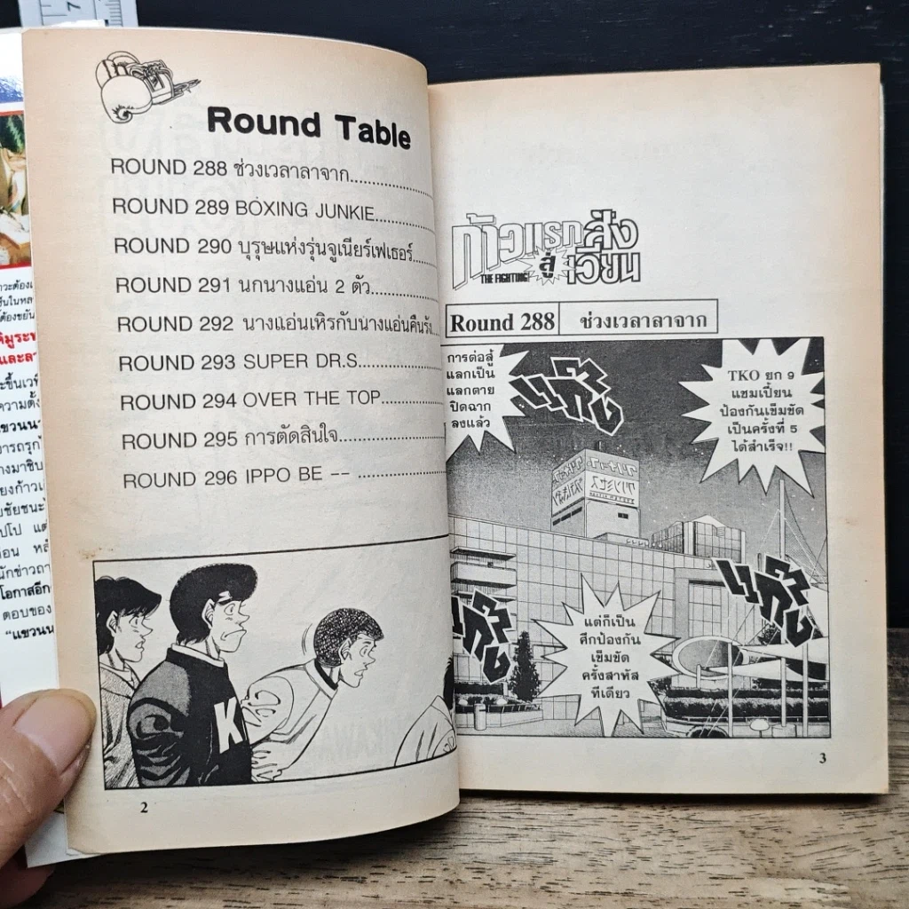 หนังสือ ก้าวแรกสู่สังเวียน เล่ม 33 รูปที่ 7