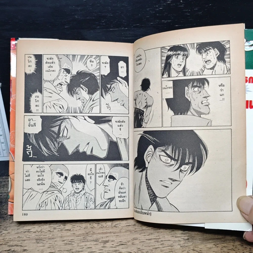 หนังสือ ก้าวแรกสู่สังเวียน เล่ม 45 รูปที่ 9