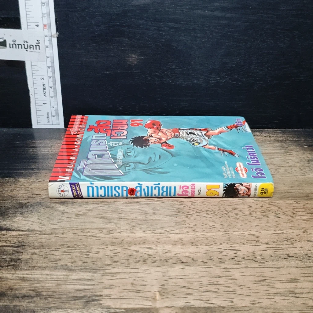 หนังสือ ก้าวแรกสู่สังเวียน เล่ม 91 รูปที่ 3