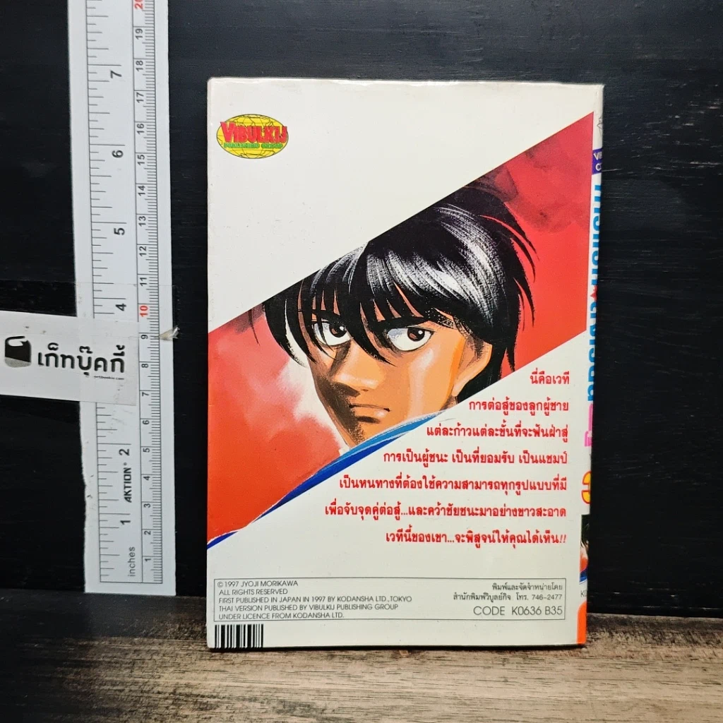 หนังสือ ก้าวแรกสู่สังเวียน เล่ม 36 รูปที่ 2