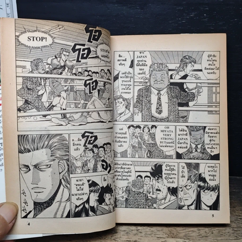 หนังสือ ก้าวแรกสู่สังเวียน เล่ม 36 รูปที่ 8