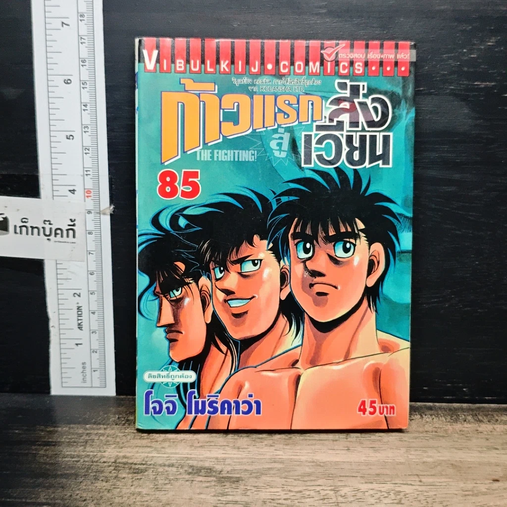 หนังสือ ก้าวแรกสู่สังเวียน เล่ม 85 รูปที่ 1