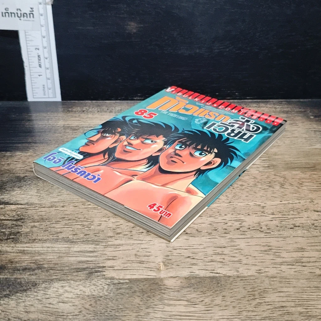หนังสือ ก้าวแรกสู่สังเวียน เล่ม 85 รูปที่ 4