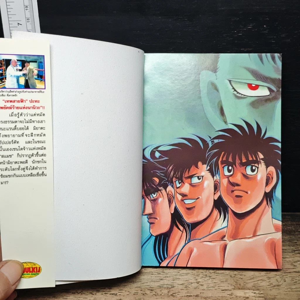 หนังสือ ก้าวแรกสู่สังเวียน เล่ม 85 รูปที่ 6