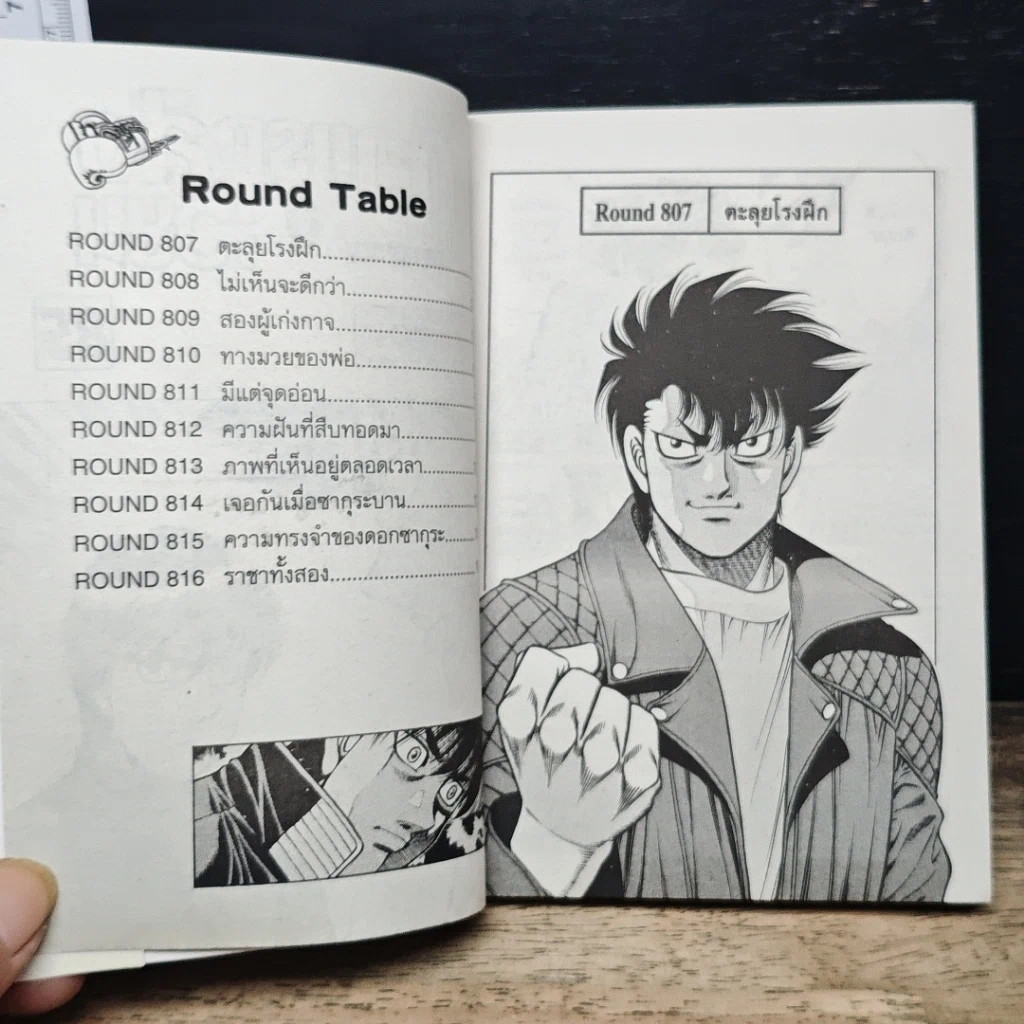 หนังสือ ก้าวแรกสู่สังเวียน เล่ม 85 รูปที่ 8