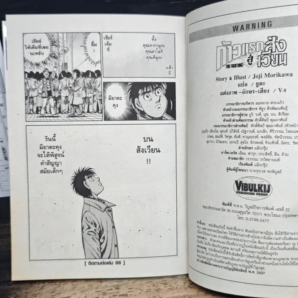 หนังสือ ก้าวแรกสู่สังเวียน เล่ม 85 รูปที่ 10