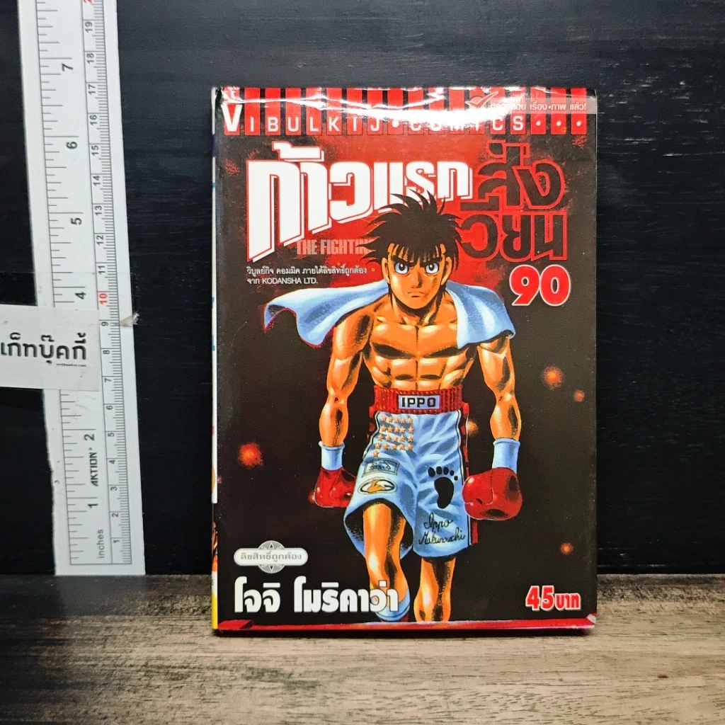 หนังสือ ก้าวแรกสู่สังเวียน เล่ม 90 รูปที่ 1