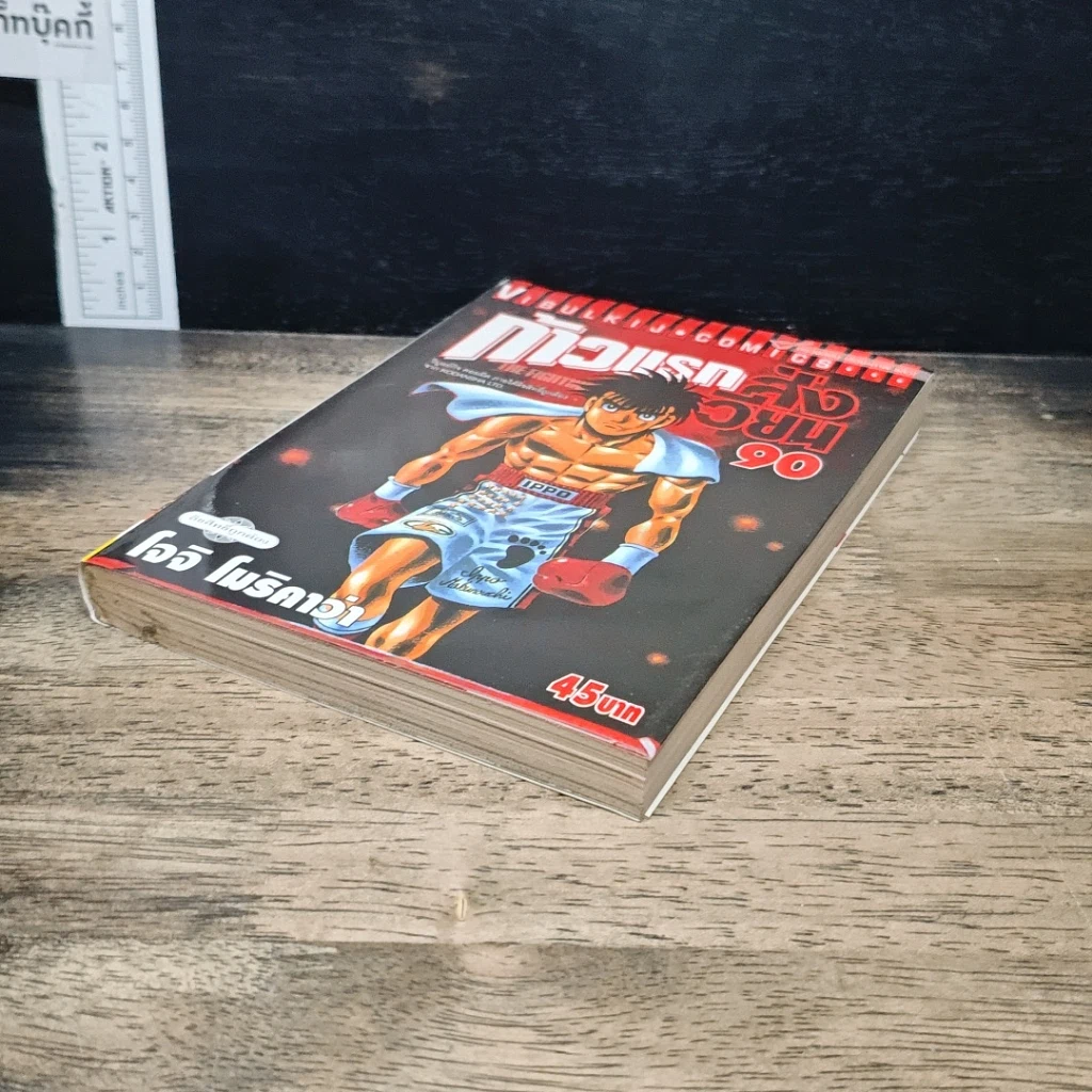 หนังสือ ก้าวแรกสู่สังเวียน เล่ม 90 รูปที่ 4